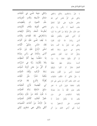 السِّيرَةُ النَّبَوِيَّةُ لِابْنِ هِشَامٍ 0- 2499