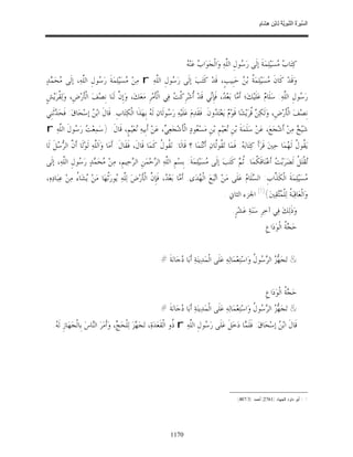 السِّيرَةُ النَّبَوِيَّةُ لِابْنِ هِشَامٍ 0- 2499