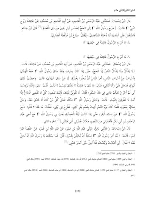 السِّيرَةُ النَّبَوِيَّةُ لِابْنِ هِشَامٍ 0- 2499