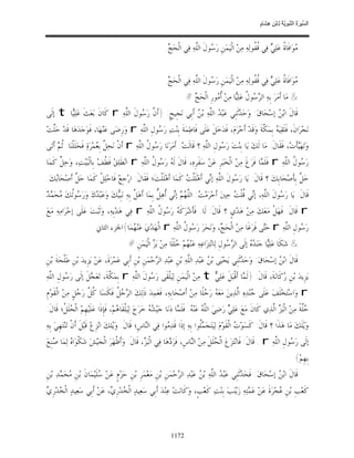 السِّيرَةُ النَّبَوِيَّةُ لِابْنِ هِشَامٍ 0- 2499