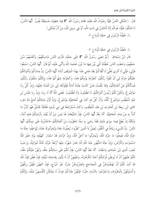 السِّيرَةُ النَّبَوِيَّةُ لِابْنِ هِشَامٍ 0- 2499