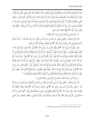 السِّيرَةُ النَّبَوِيَّةُ لِابْنِ هِشَامٍ 0- 2499