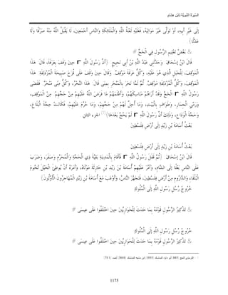 السِّيرَةُ النَّبَوِيَّةُ لِابْنِ هِشَامٍ 0- 2499