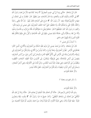 السِّيرَةُ النَّبَوِيَّةُ لِابْنِ هِشَامٍ 0- 2499