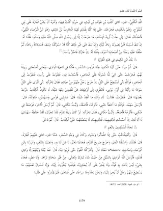 السِّيرَةُ النَّبَوِيَّةُ لِابْنِ هِشَامٍ 0- 2499