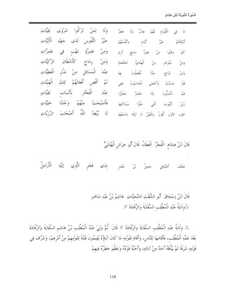 السِّيرَةُ النَّبَوِيَّةُ لِابْنِ هِشَامٍ 0- 2499