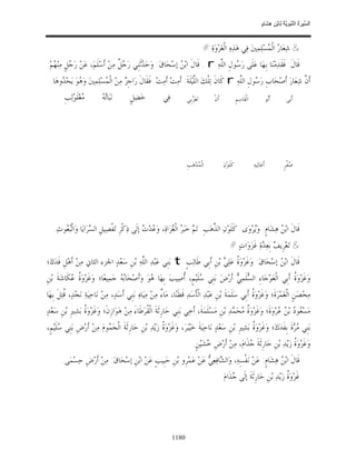 السِّيرَةُ النَّبَوِيَّةُ لِابْنِ هِشَامٍ 0- 2499