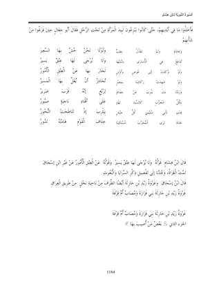 السِّيرَةُ النَّبَوِيَّةُ لِابْنِ هِشَامٍ 0- 2499