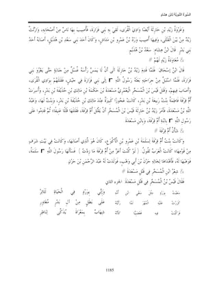 السِّيرَةُ النَّبَوِيَّةُ لِابْنِ هِشَامٍ 0- 2499