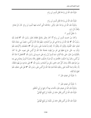 السِّيرَةُ النَّبَوِيَّةُ لِابْنِ هِشَامٍ 0- 2499