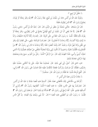 السِّيرَةُ النَّبَوِيَّةُ لِابْنِ هِشَامٍ 0- 2499