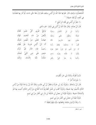 السِّيرَةُ النَّبَوِيَّةُ لِابْنِ هِشَامٍ 0- 2499