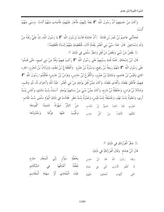 السِّيرَةُ النَّبَوِيَّةُ لِابْنِ هِشَامٍ 0- 2499