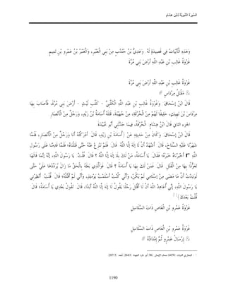 السِّيرَةُ النَّبَوِيَّةُ لِابْنِ هِشَامٍ 0- 2499