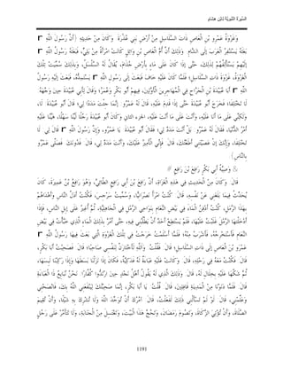 السِّيرَةُ النَّبَوِيَّةُ لِابْنِ هِشَامٍ 0- 2499