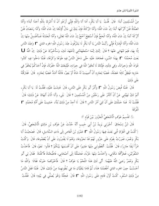 السِّيرَةُ النَّبَوِيَّةُ لِابْنِ هِشَامٍ 0- 2499