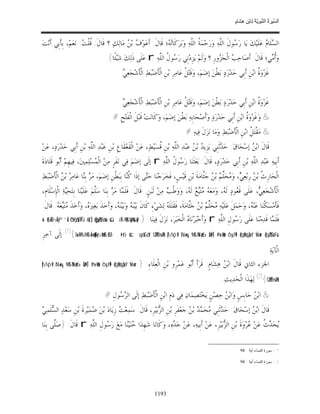 السِّيرَةُ النَّبَوِيَّةُ لِابْنِ هِشَامٍ 0- 2499