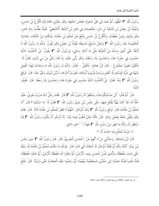 السِّيرَةُ النَّبَوِيَّةُ لِابْنِ هِشَامٍ 0- 2499