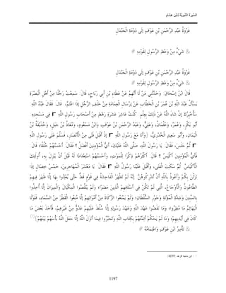 السِّيرَةُ النَّبَوِيَّةُ لِابْنِ هِشَامٍ 0- 2499