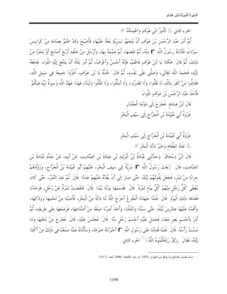 السِّيرَةُ النَّبَوِيَّةُ لِابْنِ هِشَامٍ 0- 2499