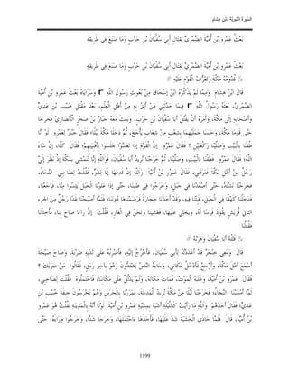 السِّيرَةُ النَّبَوِيَّةُ لِابْنِ هِشَامٍ 0- 2499