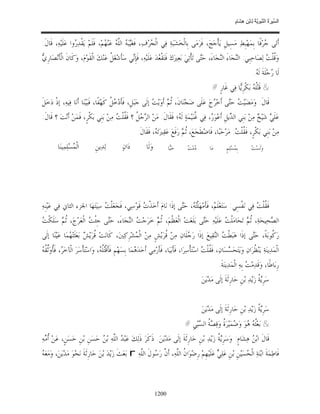 السِّيرَةُ النَّبَوِيَّةُ لِابْنِ هِشَامٍ 0- 2499