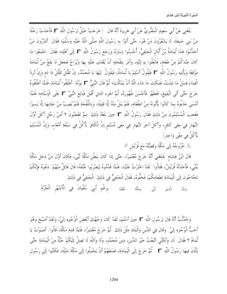 السِّيرَةُ النَّبَوِيَّةُ لِابْنِ هِشَامٍ 0- 2499