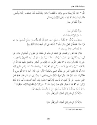 السِّيرَةُ النَّبَوِيَّةُ لِابْنِ هِشَامٍ 0- 2499