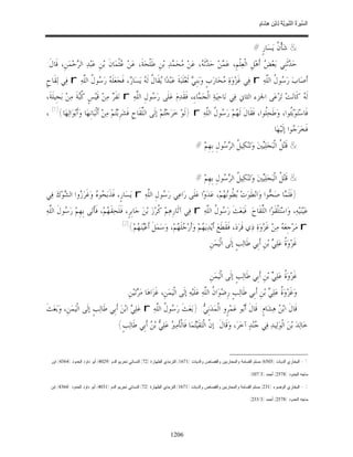 السِّيرَةُ النَّبَوِيَّةُ لِابْنِ هِشَامٍ 0- 2499