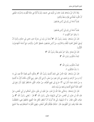 السِّيرَةُ النَّبَوِيَّةُ لِابْنِ هِشَامٍ 0- 2499