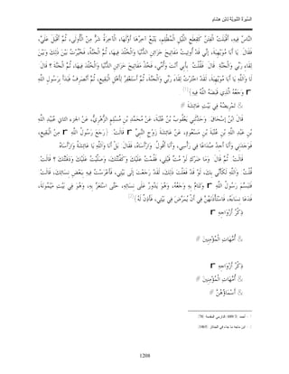 السِّيرَةُ النَّبَوِيَّةُ لِابْنِ هِشَامٍ 0- 2499