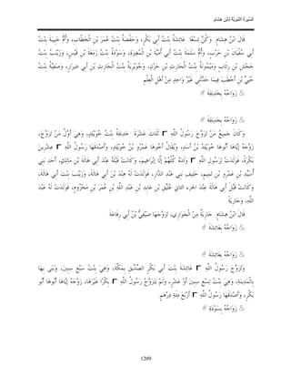 السِّيرَةُ النَّبَوِيَّةُ لِابْنِ هِشَامٍ 0- 2499