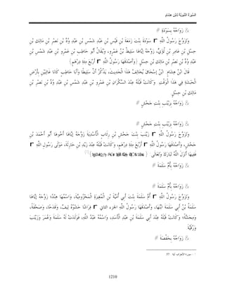 السِّيرَةُ النَّبَوِيَّةُ لِابْنِ هِشَامٍ 0- 2499