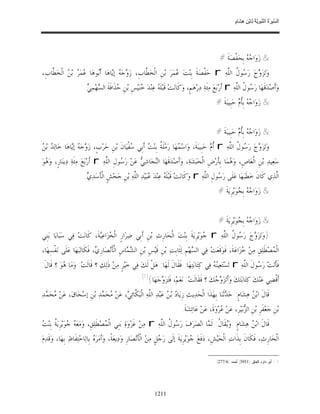 السِّيرَةُ النَّبَوِيَّةُ لِابْنِ هِشَامٍ 0- 2499