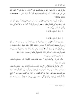السِّيرَةُ النَّبَوِيَّةُ لِابْنِ هِشَامٍ 0- 2499