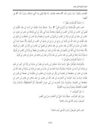 السِّيرَةُ النَّبَوِيَّةُ لِابْنِ هِشَامٍ 0- 2499