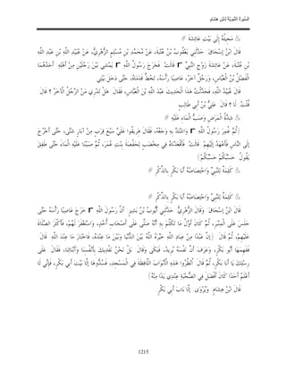 السِّيرَةُ النَّبَوِيَّةُ لِابْنِ هِشَامٍ 0- 2499