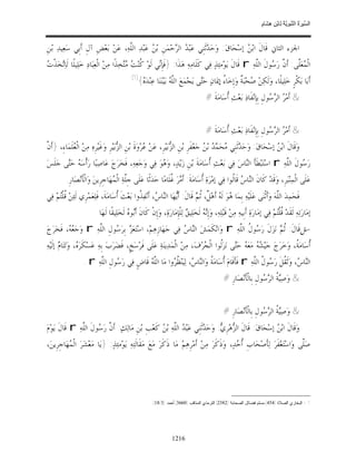 السِّيرَةُ النَّبَوِيَّةُ لِابْنِ هِشَامٍ 0- 2499