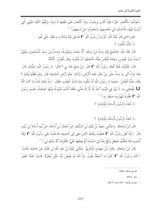 السِّيرَةُ النَّبَوِيَّةُ لِابْنِ هِشَامٍ 0- 2499