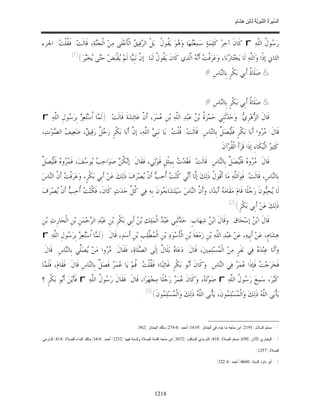 السِّيرَةُ النَّبَوِيَّةُ لِابْنِ هِشَامٍ 0- 2499