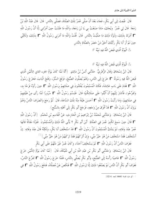 السِّيرَةُ النَّبَوِيَّةُ لِابْنِ هِشَامٍ 0- 2499