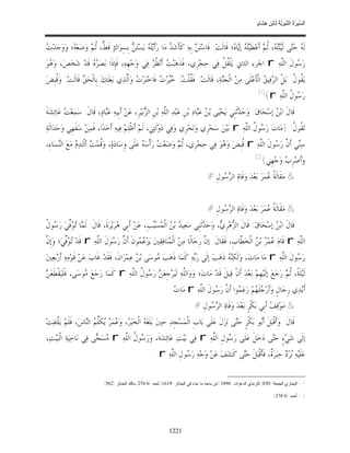 السِّيرَةُ النَّبَوِيَّةُ لِابْنِ هِشَامٍ 0- 2499