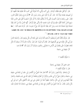 السِّيرَةُ النَّبَوِيَّةُ لِابْنِ هِشَامٍ 0- 2499