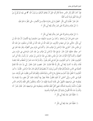 السِّيرَةُ النَّبَوِيَّةُ لِابْنِ هِشَامٍ 0- 2499