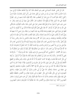 السِّيرَةُ النَّبَوِيَّةُ لِابْنِ هِشَامٍ 0- 2499