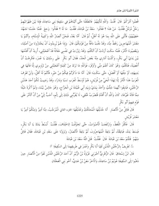 السِّيرَةُ النَّبَوِيَّةُ لِابْنِ هِشَامٍ 0- 2499