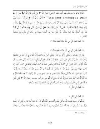 السِّيرَةُ النَّبَوِيَّةُ لِابْنِ هِشَامٍ 0- 2499