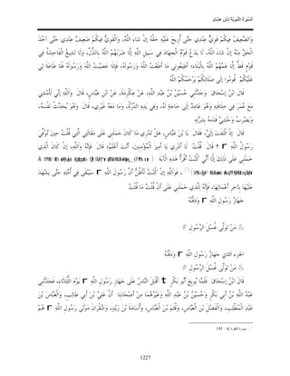 السِّيرَةُ النَّبَوِيَّةُ لِابْنِ هِشَامٍ 0- 2499