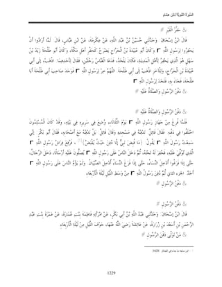 السِّيرَةُ النَّبَوِيَّةُ لِابْنِ هِشَامٍ 0- 2499