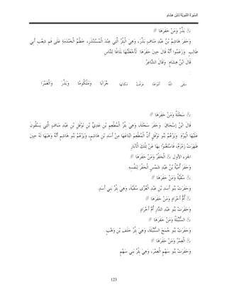 السِّيرَةُ النَّبَوِيَّةُ لِابْنِ هِشَامٍ 0- 2499